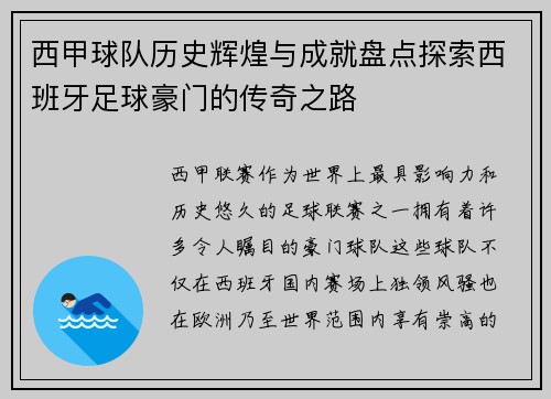 西甲球队历史辉煌与成就盘点探索西班牙足球豪门的传奇之路