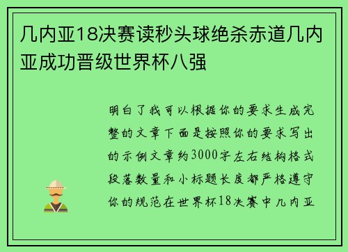 几内亚18决赛读秒头球绝杀赤道几内亚成功晋级世界杯八强 几内亚18决赛读秒头球绝杀赤道几内亚成功晋级世界杯八强