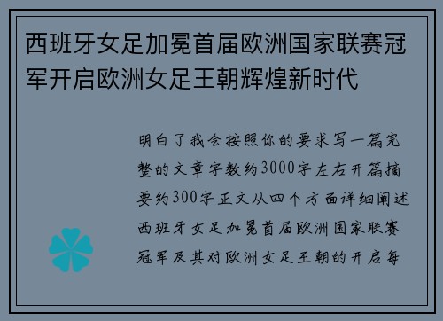 西班牙女足加冕首届欧洲国家联赛冠军开启欧洲女足王朝辉煌新时代 西班牙女足加冕首届欧洲国家联赛冠军开启欧洲女足王朝辉煌新时代
