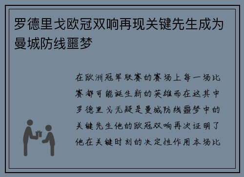 罗德里戈欧冠双响再现关键先生成为曼城防线噩梦 罗德里戈欧冠双响再现关键先生成为曼城防线噩梦