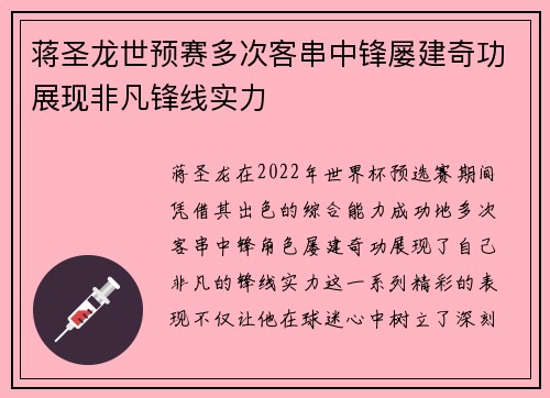 蒋圣龙世预赛多次客串中锋屡建奇功展现非凡锋线实力
