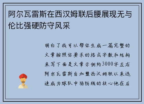 阿尔瓦雷斯在西汉姆联后腰展现无与伦比强硬防守风采 阿尔瓦雷斯在西汉姆联后腰展现无与伦比强硬防守风采