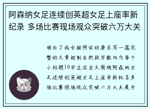 阿森纳女足连续创英超女足上座率新纪录 多场比赛现场观众突破六万大关 阿森纳女足连续创英超女足上座率新纪录 多场比赛现场观众突破六万大关
