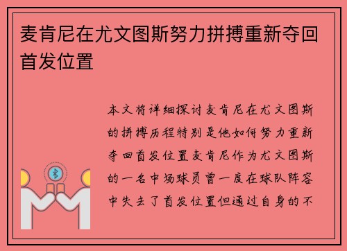 麦肯尼在尤文图斯努力拼搏重新夺回首发位置 麦肯尼在尤文图斯努力拼搏重新夺回首发位置