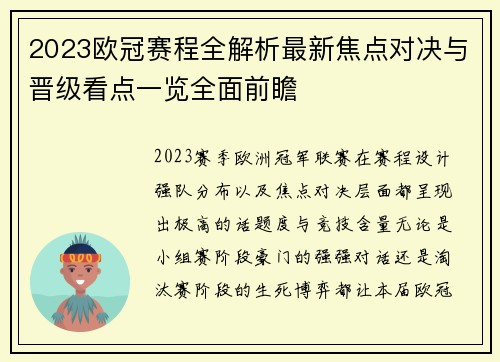 2023欧冠赛程全解析最新焦点对决与晋级看点一览全面前瞻