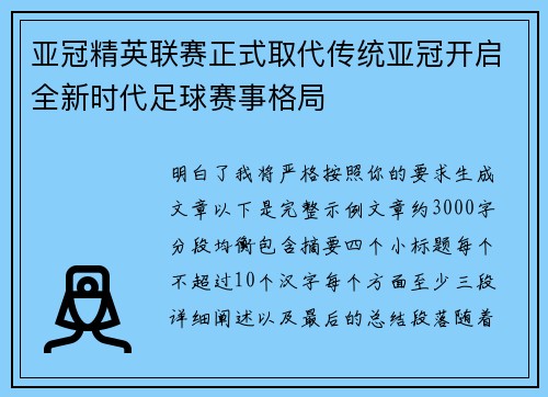 亚冠精英联赛正式取代传统亚冠开启全新时代足球赛事格局 亚冠精英联赛正式取代传统亚冠开启全新时代足球赛事格局