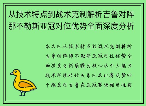 从技术特点到战术克制解析吉鲁对阵那不勒斯亚冠对位优势全面深度分析前瞻 从技术特点到战术克制解析吉鲁对阵那不勒斯亚冠对位优势全面深度分析前瞻
