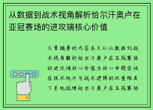 从数据到战术视角解析恰尔汗奥卢在亚冠赛场的进攻端核心价值 从数据到战术视角解析恰尔汗奥卢在亚冠赛场的进攻端核心价值
