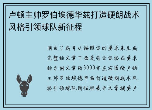 卢顿主帅罗伯埃德华兹打造硬朗战术风格引领球队新征程 卢顿主帅罗伯埃德华兹打造硬朗战术风格引领球队新征程