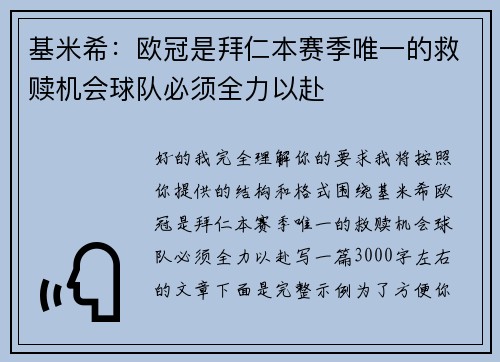 基米希:欧冠是拜仁本赛季唯一的救赎机会球队必须全力以赴 基米希:欧冠是拜仁本赛季唯一的救赎机会球队必须全力以赴