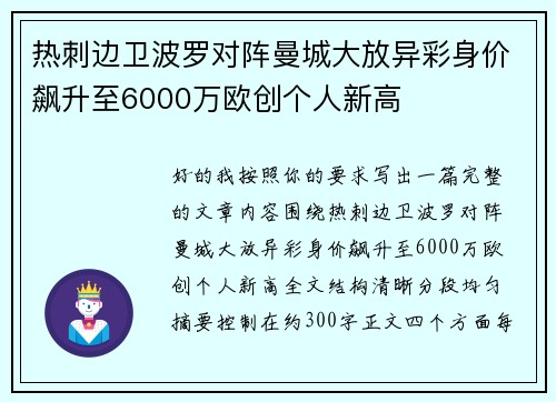 热刺边卫波罗对阵曼城大放异彩身价飙升至6000万欧创个人新高 热刺边卫波罗对阵曼城大放异彩身价飙升至6000万欧创个人新高