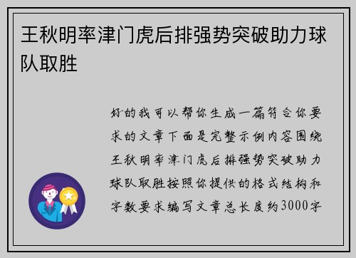 王秋明率津门虎后排强势突破助力球队取胜 王秋明率津门虎后排强势突破助力球队取胜
