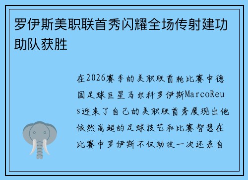 罗伊斯美职联首秀闪耀全场传射建功助队获胜 罗伊斯美职联首秀闪耀全场传射建功助队获胜