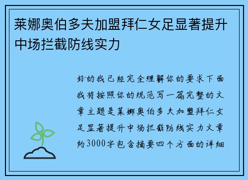 莱娜奥伯多夫加盟拜仁女足显著提升中场拦截防线实力 莱娜奥伯多夫加盟拜仁女足显著提升中场拦截防线实力